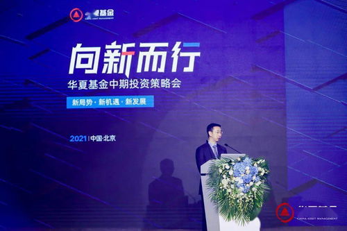 超500萬人圍觀，華夏基金中期投資策略會(huì)透露了哪些財(cái)富密碼？